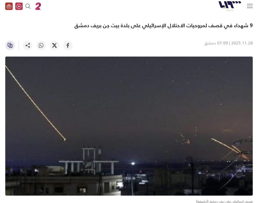 Девять человек погибли при обстреле Израилем населенного... 3 ⚡️Девять человек погибли при обстреле Израилем населенного пункта Бейт-Джан в Сирии, — Syria TV. 👉 Новости | INFOPULSE