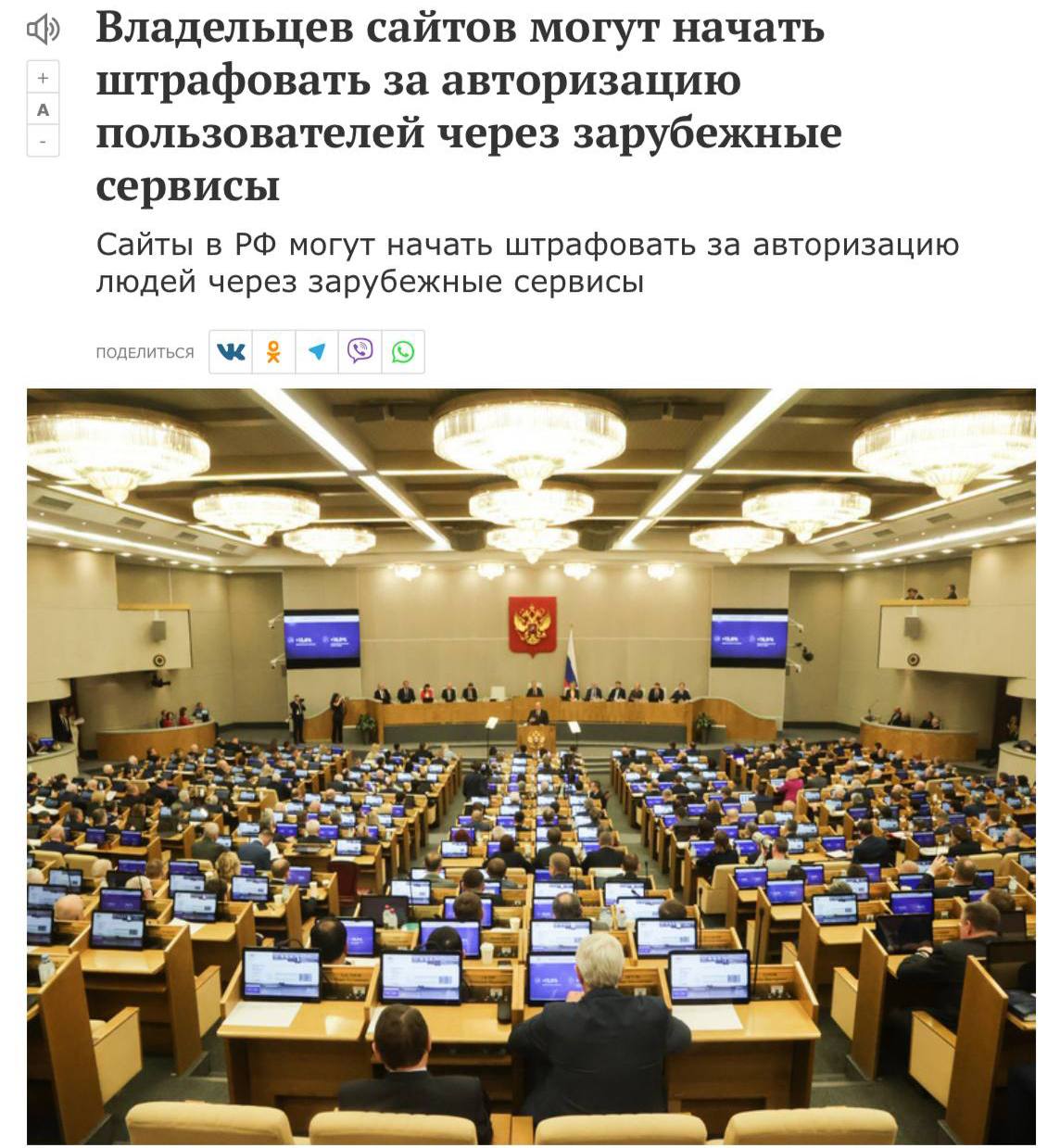 В Госдуму внесли проект о штрафах до 700 000 для владельцев 3 В Госдуму внесли проект о штрафах до 700 000₽ для владельцев российских сайтов за авторизацию с помощью зарубежных сервисов, в том числе иностранной электронной почты, следует из базы нижней палаты парламента. 👉 Экономика | INFOPULSE