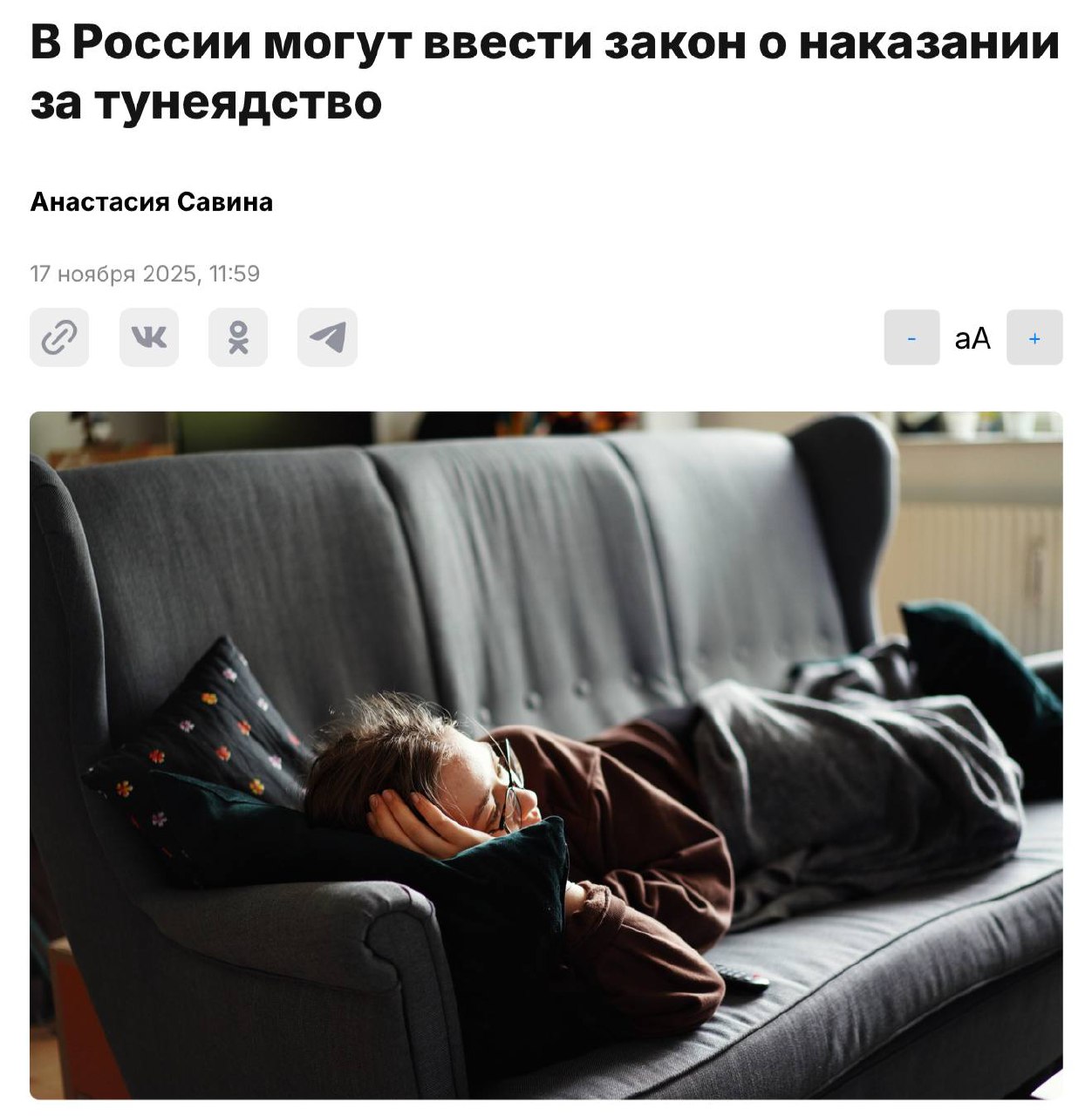 Россиян хотят сажать за тунеядство — инициатива уже направлена на рассмотрение в Совет Федерации. Предлагаемый механизм, по задумке авторов, должен одновременно смягчить кадровый дефицит, сократить по 3 Россиян хотят сажать за тунеядство — инициатива уже направлена на рассмотрение в Совет Федерации. Предлагаемый механизм, по задумке авторов, должен одновременно смягчить кадровый дефицит, сократить поток нелегальных мигрантов и повлиять на демографическую ситуацию. В рамках проекта за уклонение от трудовой деятельности предусматриваются исправительные работы сроком до одного года либо аналогичный срок лишения свободы. 👉 Экономика | INFOPULSE