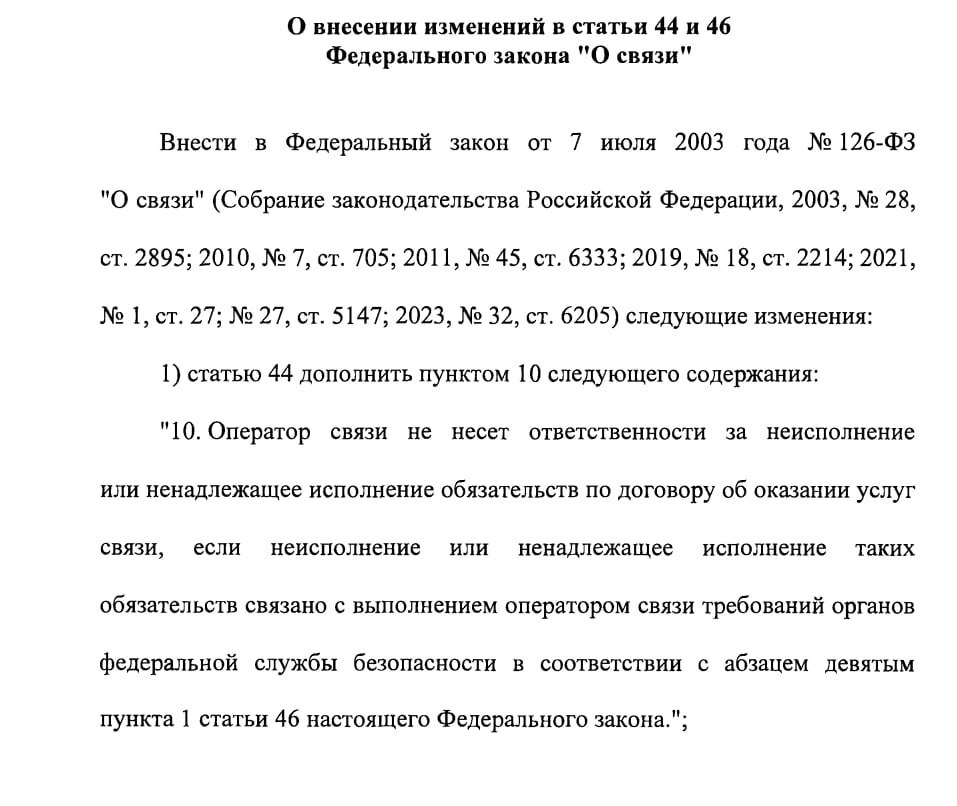 В России официально разрешат отключать интернет власти освободят 3 ⚡️В России официально разрешат отключать интернет — власти освободят операторов связи от ответственности. В Госдуму внесли поправки к закону «О связи», снимающие с операторов ответственность за отключение интернета или отсутствие связи по требованию властей. Сейчас провайдеры обязаны выполнять такие распоряжения «в целях безопасности», хотя формально нарушают договор с пользователями. Новый закон разрешает этот конфликт и делает блокировки законными. Чебурнет становится всё ближе. 👉 Кибер| INFOPULSE