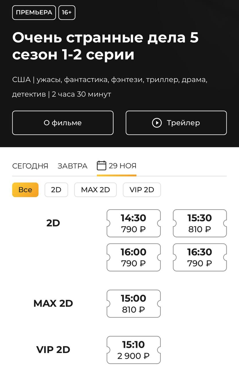 Финал Очень странных дел будут показывать в российских