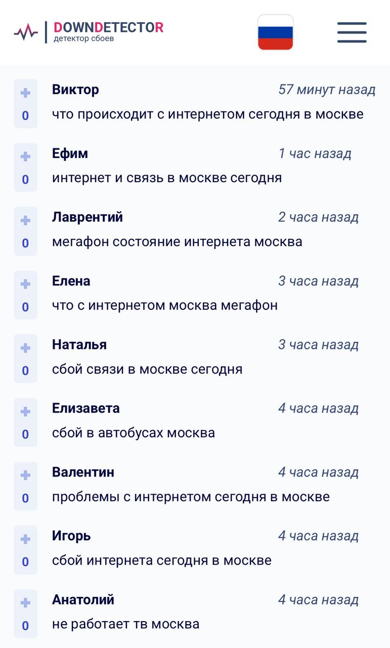 В Москве начались массовые отключения интернета