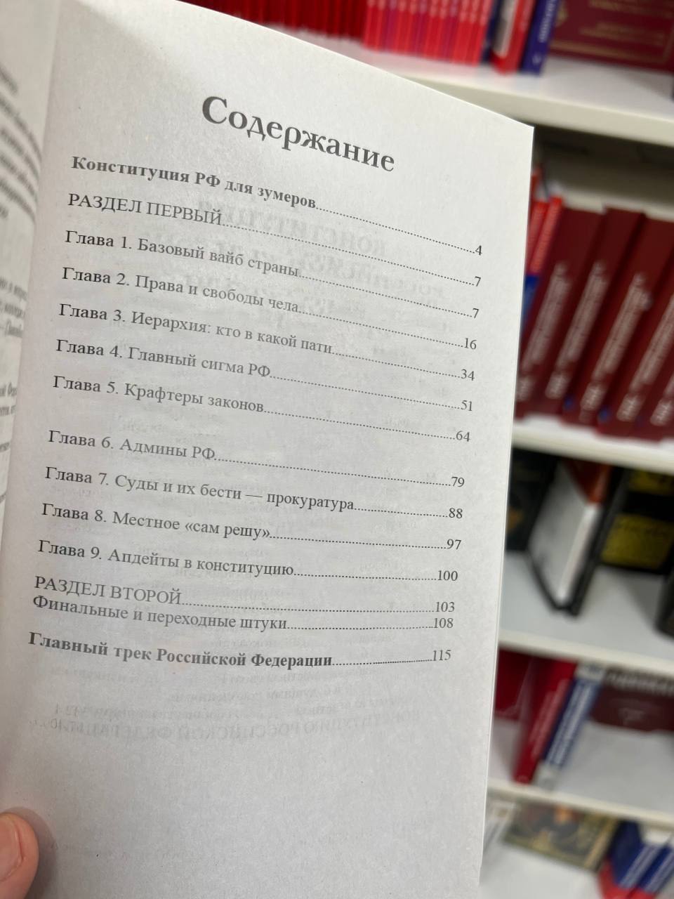 Конституцию для...зумеров заметили в книжных магазинах...
