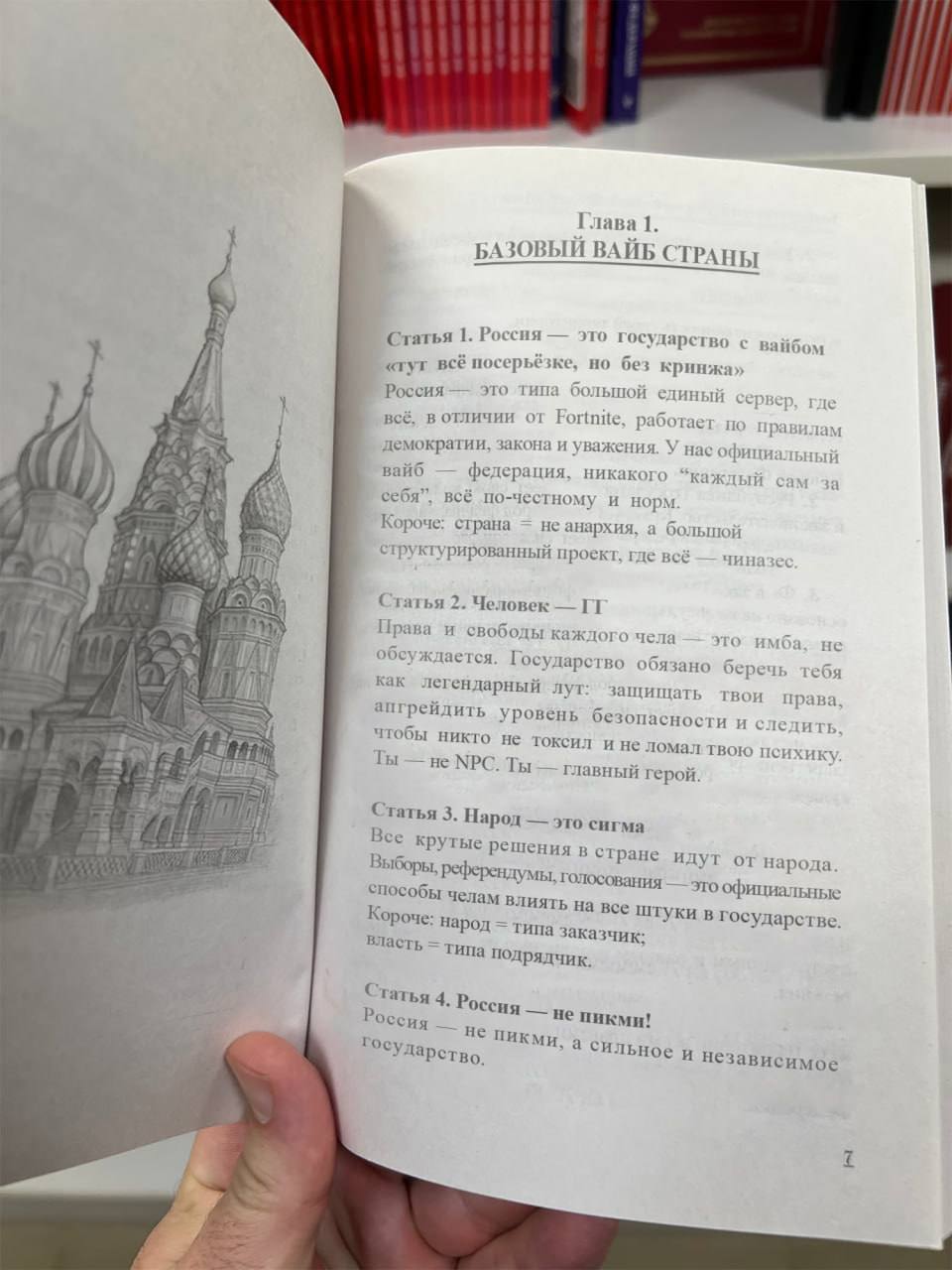 Конституцию для...зумеров заметили в книжных магазинах...