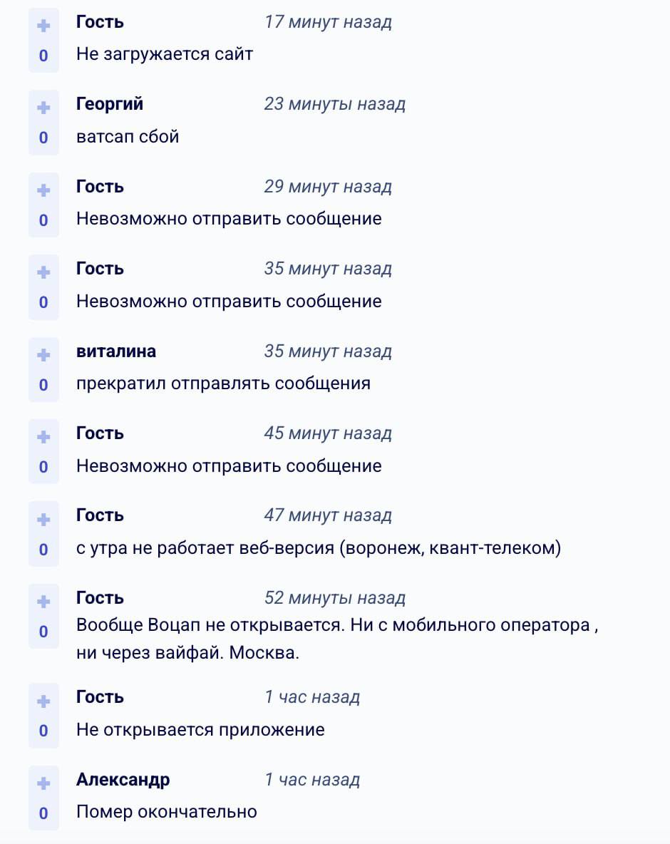 С сегодняшнего дня WhatsApp в России замедлили