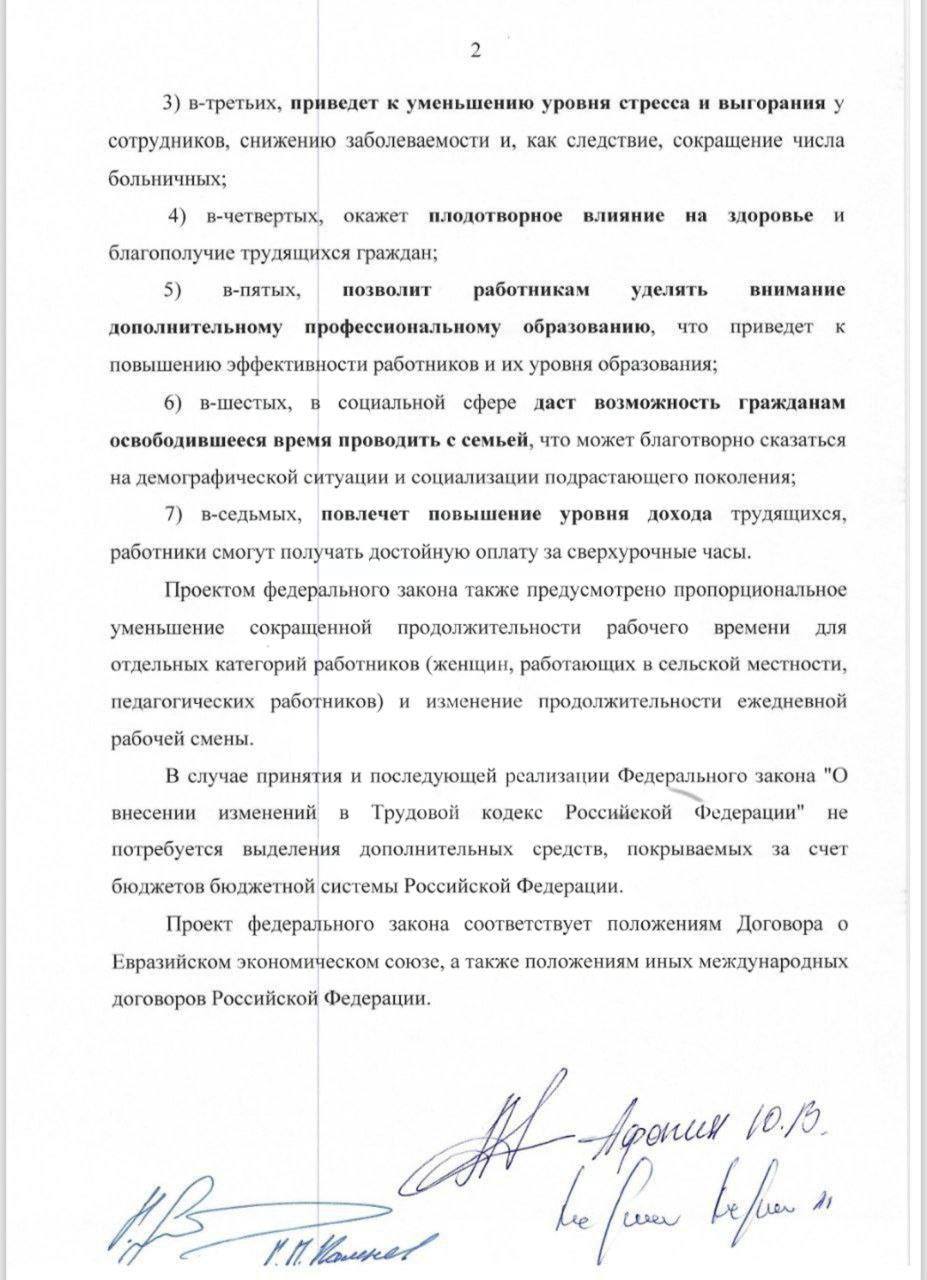 В России официально хотят сократить рабочий день до 6 часов...