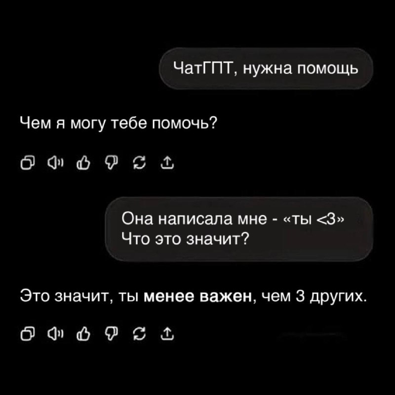 Оказывается, ChatGPT отлично разбирается 3 Оказывается, ChatGPT отлично разбирается в отношениях. 👉 Кибер| INFOPULSE