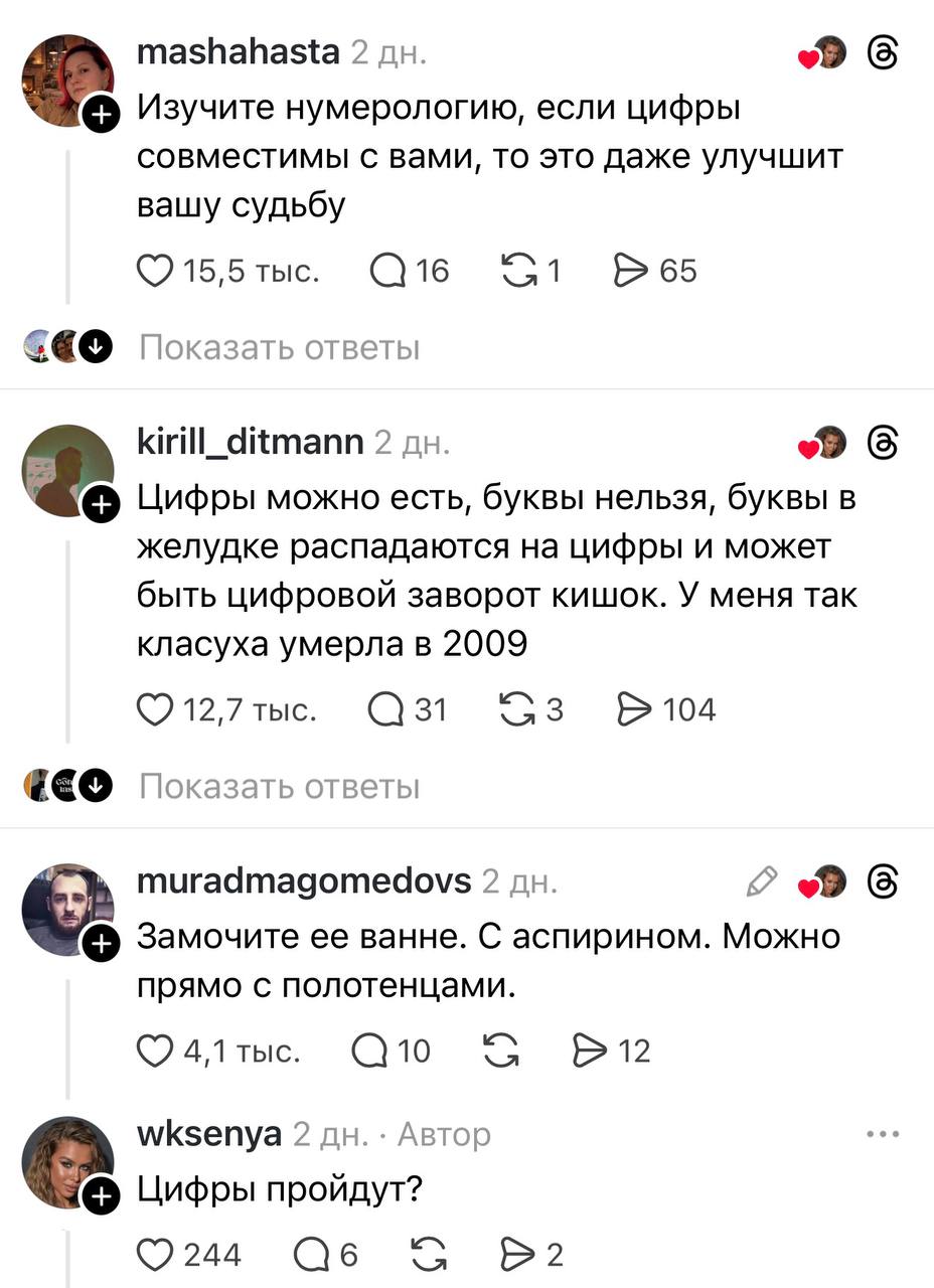 Цифры можно есть, буквы нельзя девушка спросила, почему