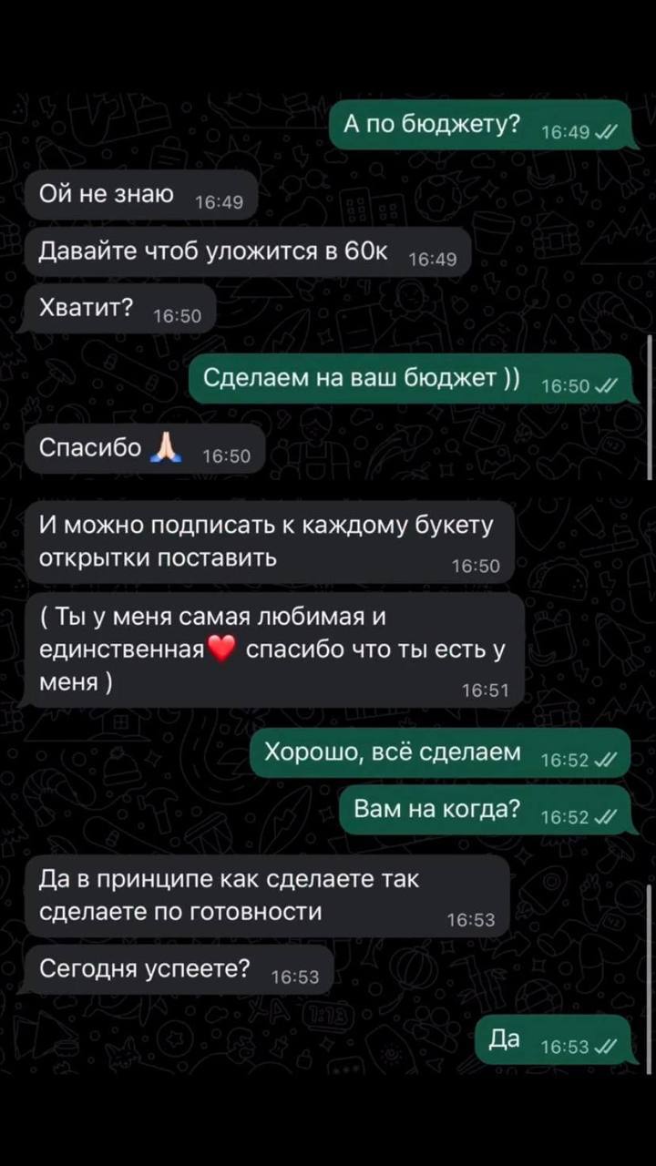 Мужчина потратил 60 тысяч рублей на 11 букетов, каждый