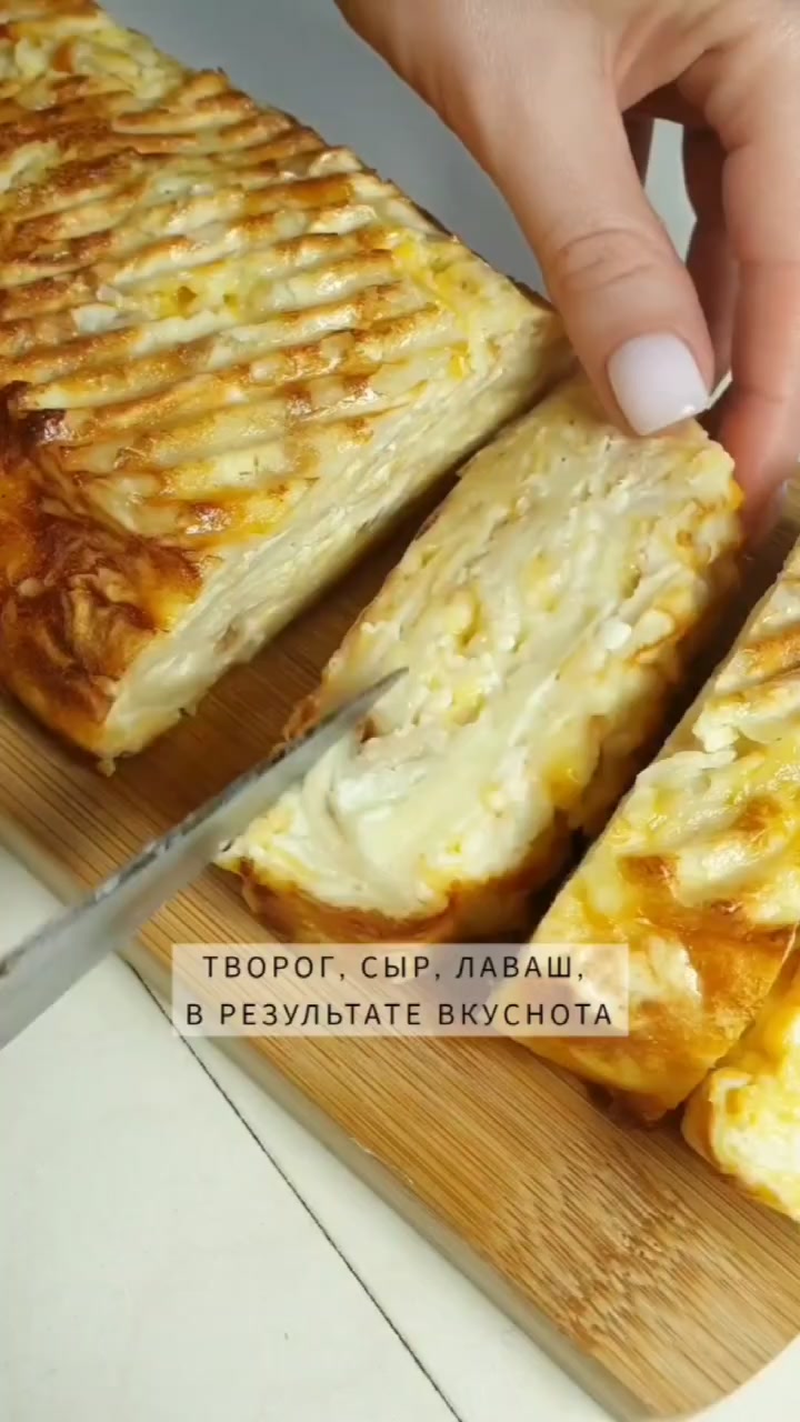 Запеканка из творога и лаваша на завтрак Ингредиенты Творог... 3 Миниатюра видео