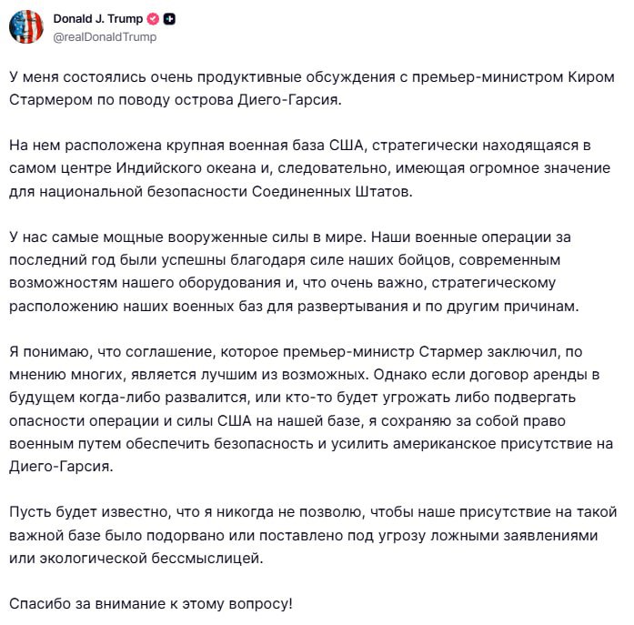 США готовы защищать сохранение своей базы 3 ⚡️США готовы защищать сохранение своей базы на острове Диего-Гарсия военным путем, — Трамп.👉 Новости | INFOPULSE