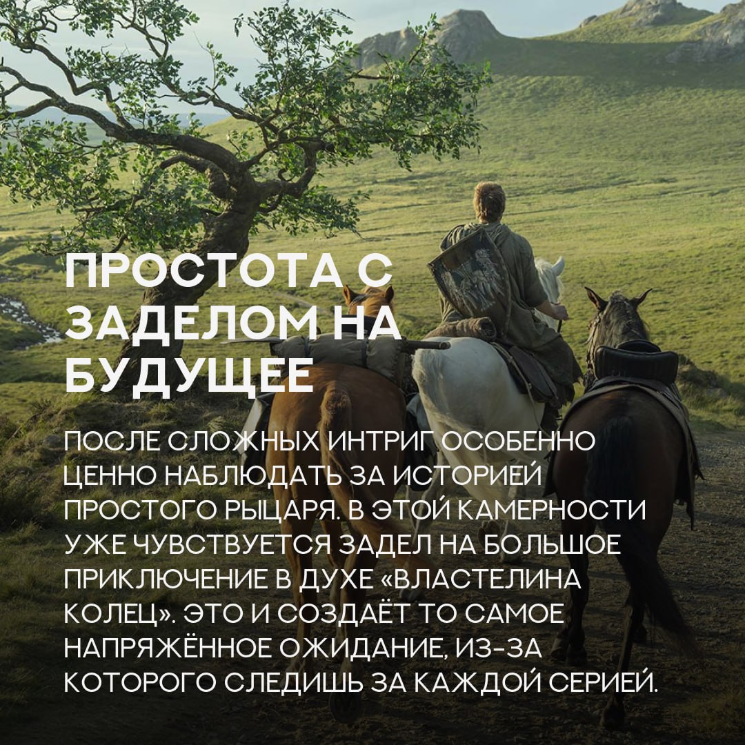 К финалу подошёл первый сезон Рыцаря Семи Королевств, 12 К финалу подошёл первый сезон Рыцаря Семи Королевств,
