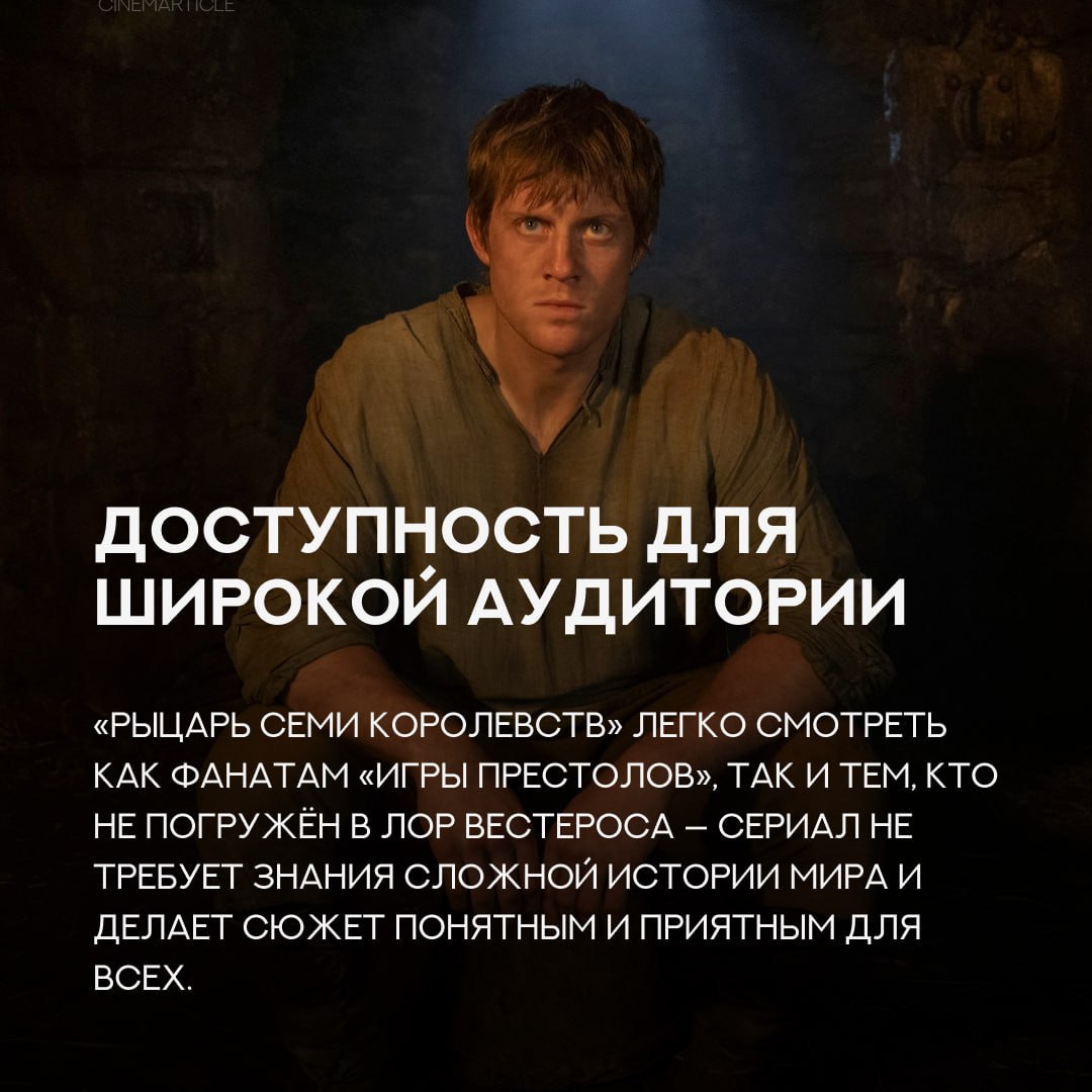 К финалу подошёл первый сезон Рыцаря Семи Королевств, 13 К финалу подошёл первый сезон Рыцаря Семи Королевств,