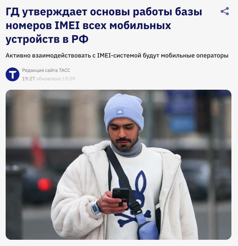 Смартфон превратится в кирпич, если не поставить его 3 Смартфон превратится в кирпич, если не поставить его на учёт —С телефона нельзя будет звонить, если не поставить его на госучёт: Госдума приняла в первом чтении закон о создании реестра IMEI-номеров смартфонов. При оформлении SIM-карты оператор будет указывать IMEI устройства, в котором она используется, и вносить эту информацию в единую базу, чтобы SIM-карта была закреплена за конкретным гаджетом. Выдача SIM-карты для использования в другом устройстве будет невозможна, если в базе указано, что она уже привязана, при этом предполагается, что постановка устройств на учёт будет происходить ещё на этапе ввоза в Россию.👉 Кибер| INFOPULSE