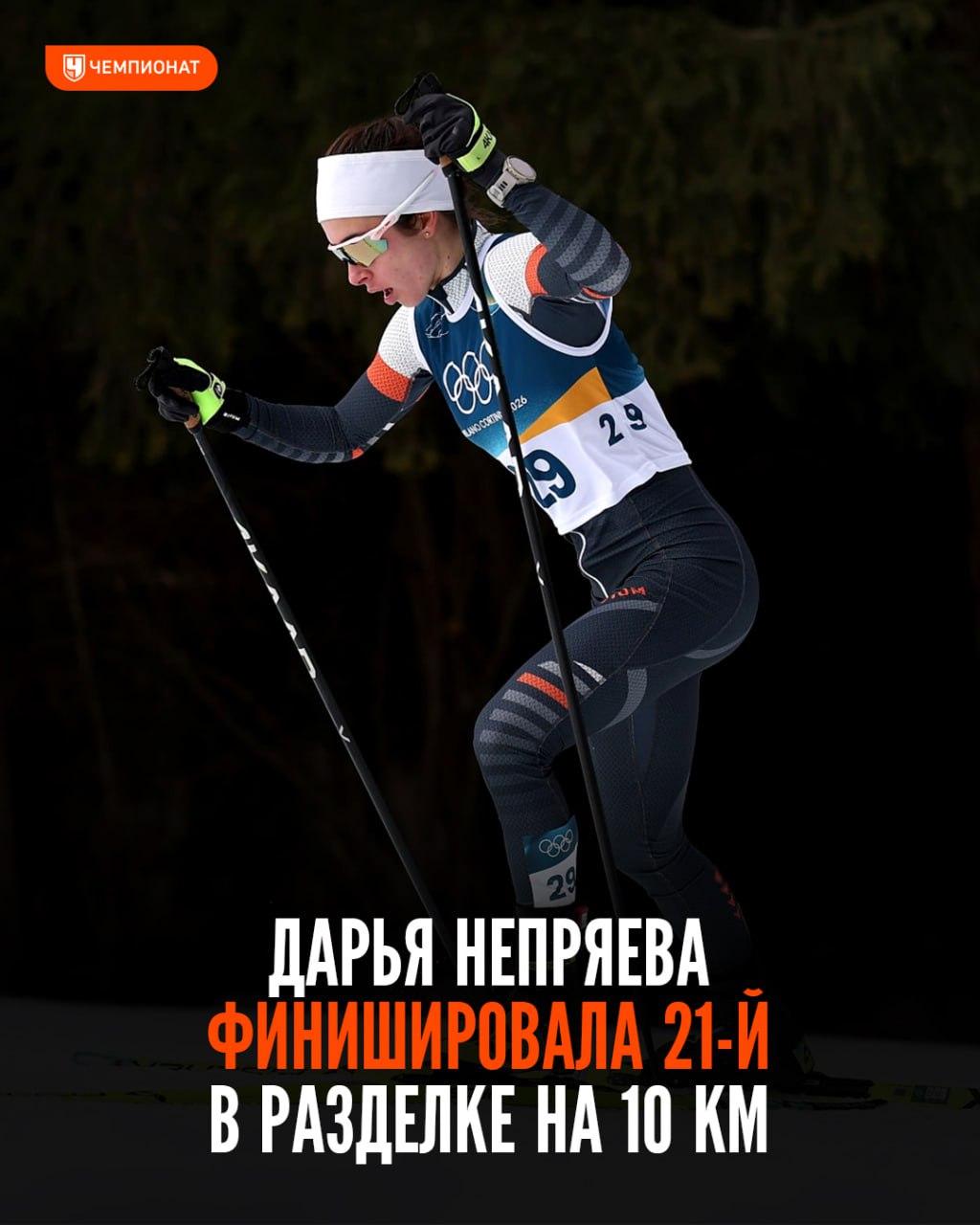 Непряева 21-я на десятикилометровке Увы! Не получилось 3 Непряева — 21-я на десятикилометровке 🤷♂️
Увы! Не получилось у Даши побороться за высокие места. Золото здесь забирает шведка Карлссон 🥇
: Telegram | MAX
👉 Спорт| INFOPULSE