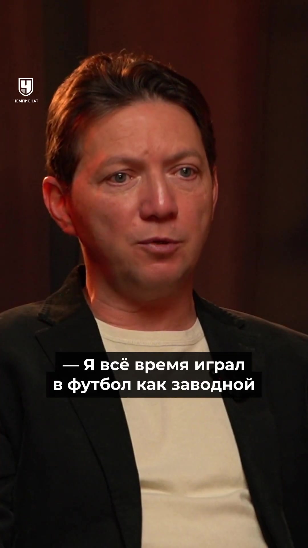 Я просто летал, я был король футбола. Черданцев рассказал 3 Миниатюра видео