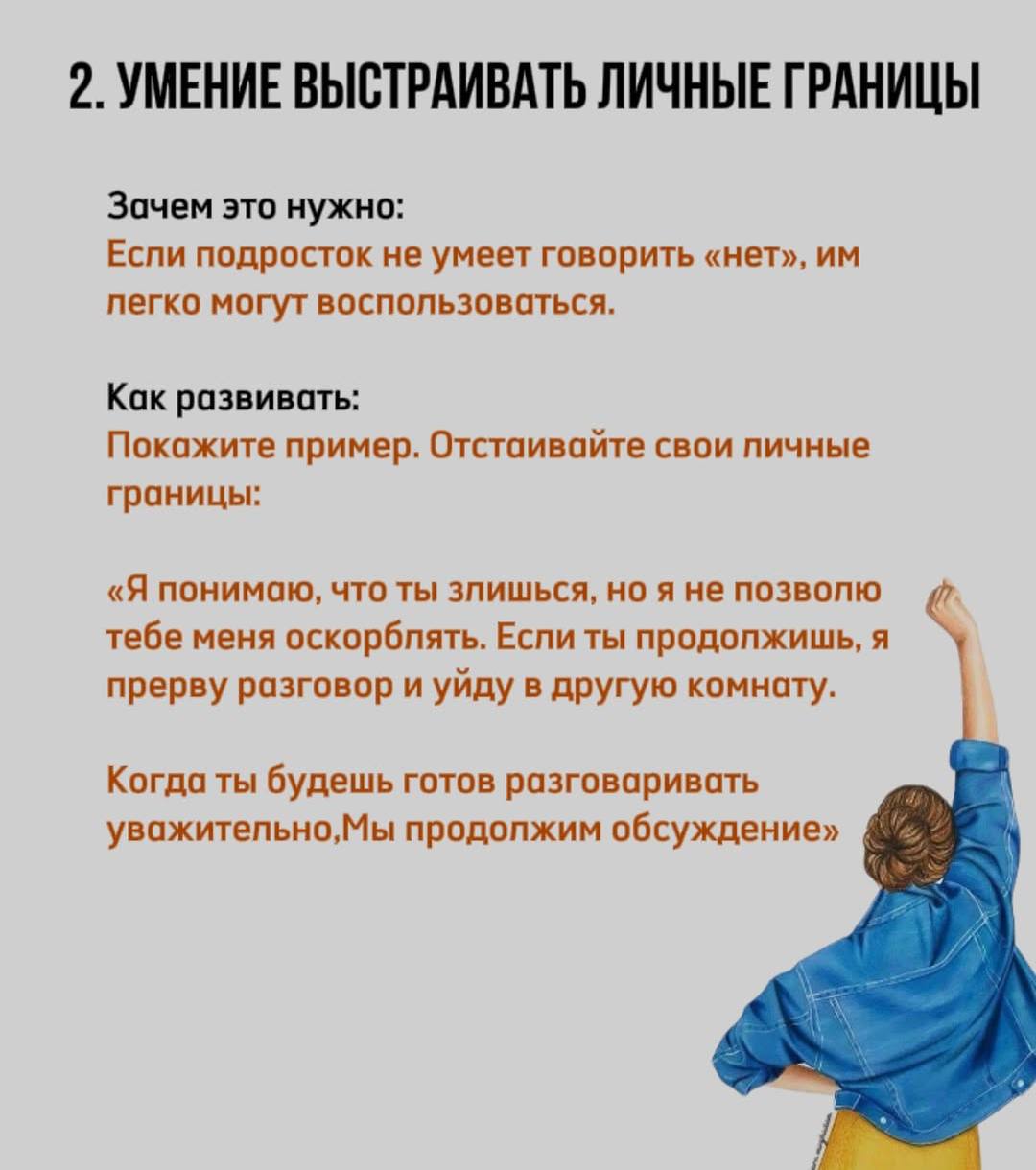 7 навыков, которые нужны каждому подростку Без этих штук... 12 7 навыков, которые нужны каждому подростку Без этих штук...