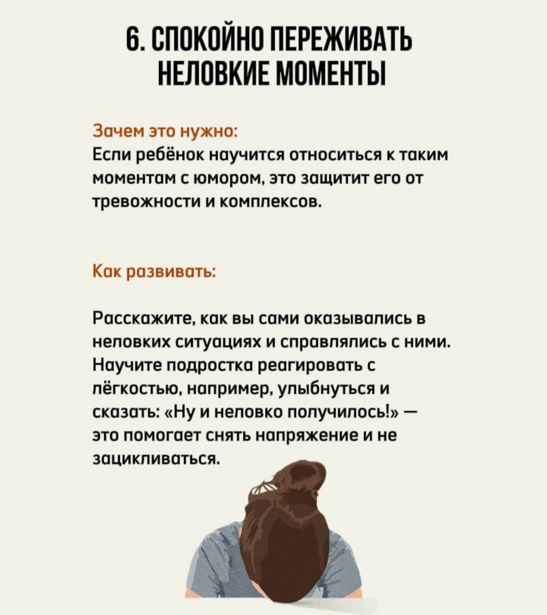 7 навыков, которые нужны каждому подростку Без этих штук... 16 7 навыков, которые нужны каждому подростку Без этих штук...