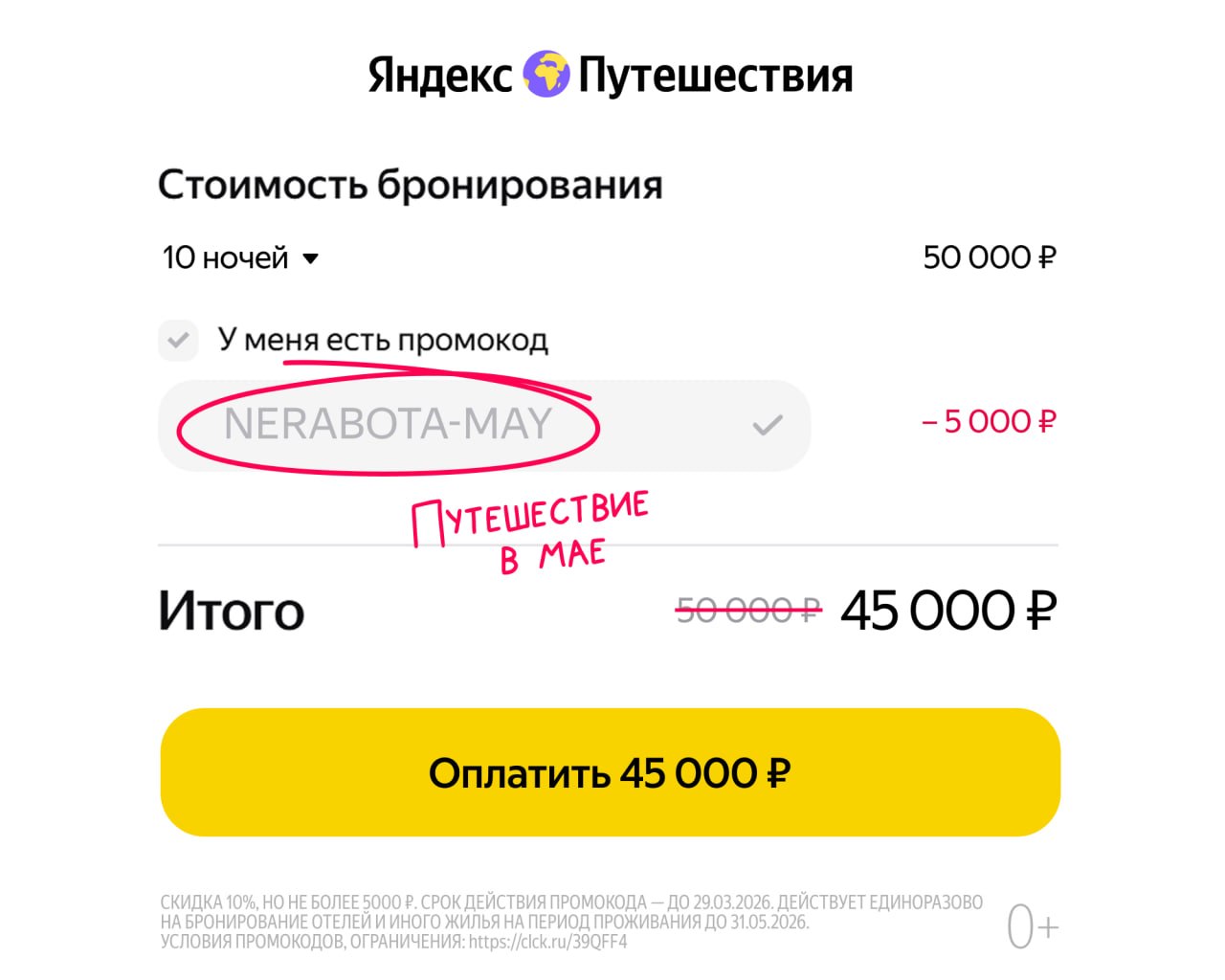 ВАУ! 3 дня суперскидок на Яндекс Путешествиях! Это ваш шанс...
