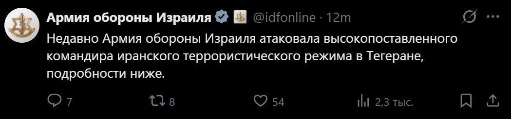 Армия Израиля заявила, что нанесла в Тегеране удар 3 ⚡️Армия Израиля заявила, что нанесла в Тегеране удар по иранскому командиру высокого ранга, — СМИ.👉 Новости | INFOPULSE
