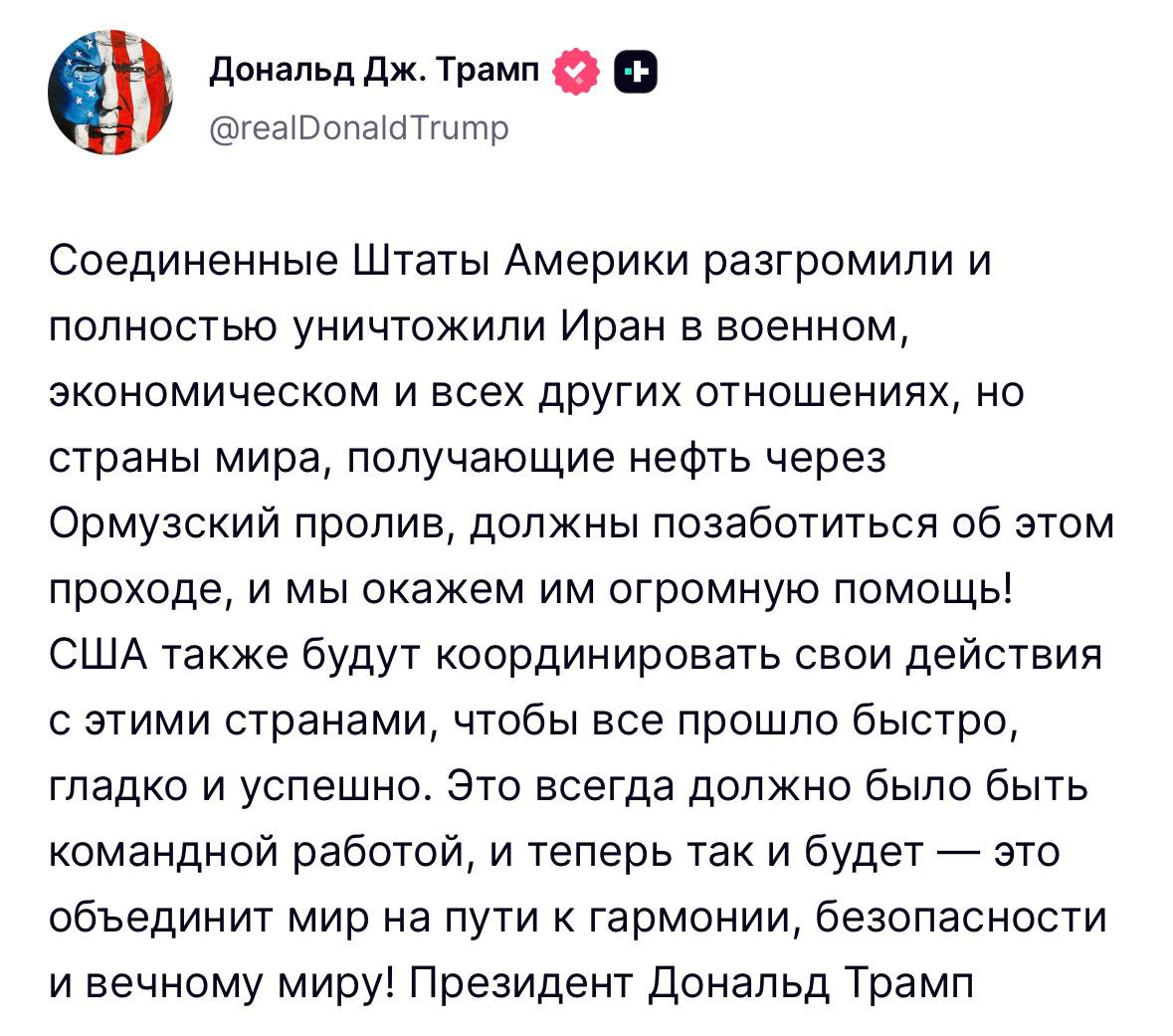 Страны, получающие нефть через Ормузский пролив 3 ⚡️Страны, получающие нефть через Ормузский пролив, должны сами обеспечить его безопасность, — Трамп.Он пообещал «огромную помощь» с американской стороны в этом вопросе.👉 Новости | INFOPULSE