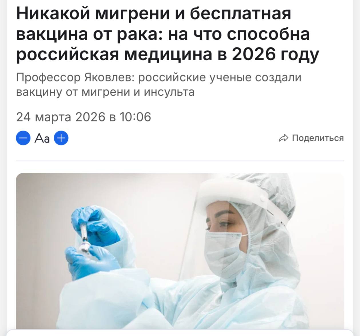 В России создали новый препарат для лечения тяжёлых... 3 ⚡️В России создали новый препарат для лечения тяжёлых приступов мигрени.
Учёные разработали молекулу с антисеротониновым действием, нацеленную на рецептор 5-HT2A — ключевое звено в развитии мигрени. Аналогов у этой разработки нет.
По словам авторов, в отличие от триптанов с эффективностью 65–75%, новый препарат может существенно повысить долю пациентов, получающих облегчение.
👉 Новости | INFOPULSE