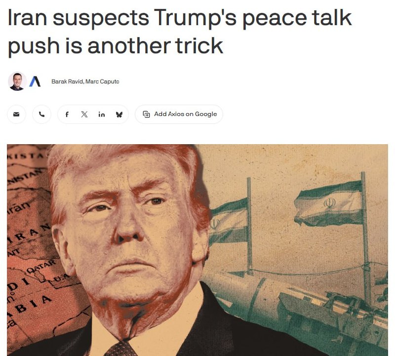 Иран считает стремление Трампа к переговорам очередной... 3 ⚡️Иран считает стремление Трампа к переговорам очередной уловкой, — Axios.По словам источника агентства, в Тегеране заявили посредникам, что Трамп уже дважды их «обманул» и не хотят повторения.👉 Новости | INFOPULSE
