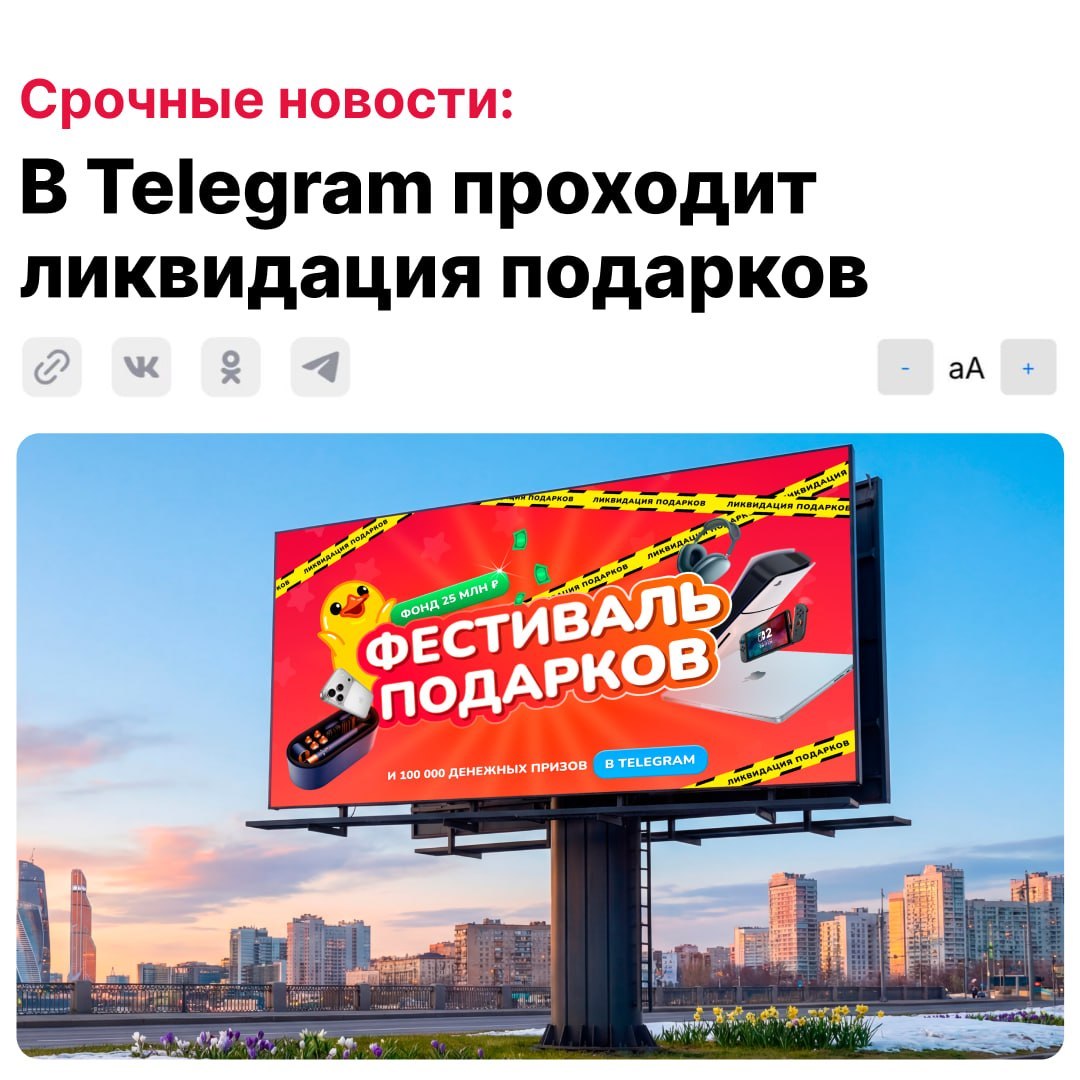 100 000 подарков разыгрывают в Telegram Игровой фестиваль... 3 ⚡️ 100 000 подарков разыгрывают в Telegram
Игровой фестиваль работает прямо внутри мессенджера, без установки приложений. Участники соединяют одинаковые подарки и получают более редкие лоты. Призовой фонд — 25 000 000 рублей.
Почему так щедро? Gift Fest знакомит пользователей с экосистемой Telegram и партнёрами весеннего фестиваля подарков.