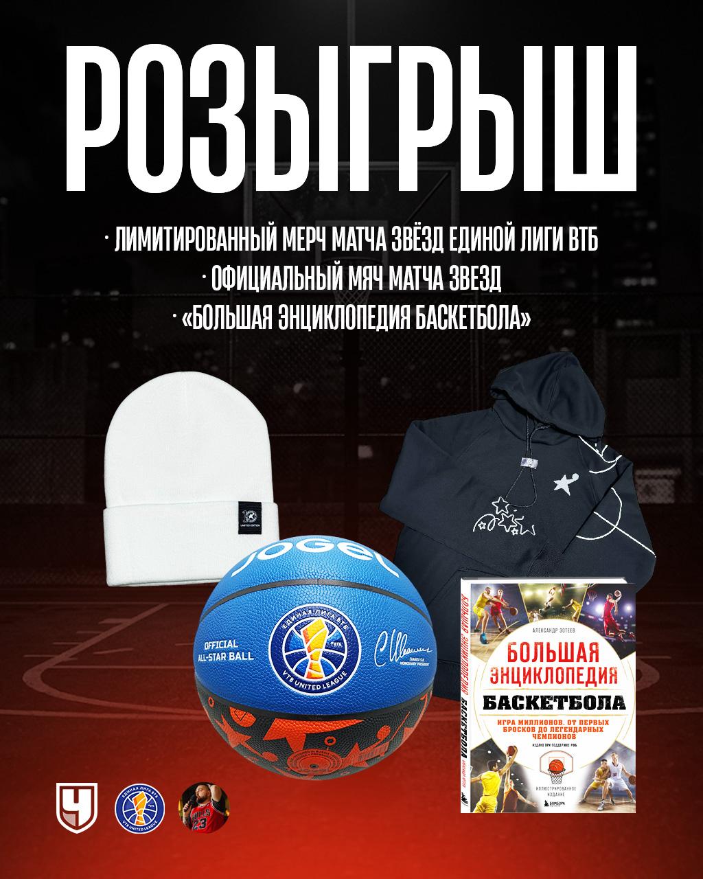 Большой баскетбольный конкурс! Готовимся 3 🏀🎁 Большой баскетбольный конкурс! Готовимся к развязке сезона и выигрываем классные призы
• Лимитированный мерч Матча Звёзд Единой лиги ВТБ (шапка + худи)
• Официальный мяч Матча Звёзд
• «Большая энциклопедия баскетбола», написанная автором «Чемпионата» Александром Зотеевым
Поучаствовать очень легко. Нужно:
🔸 быть подписчиком Единой лиги, Чемпионата и Александра Зотеева
🔸 нажать кнопку «Хочу подарок» под постом
24 марта бот проверит подписки и объявит трёх победителей в исходном посте. В том же порядке они смогут выбрать призы
👉 Спорт| INFOPULSE