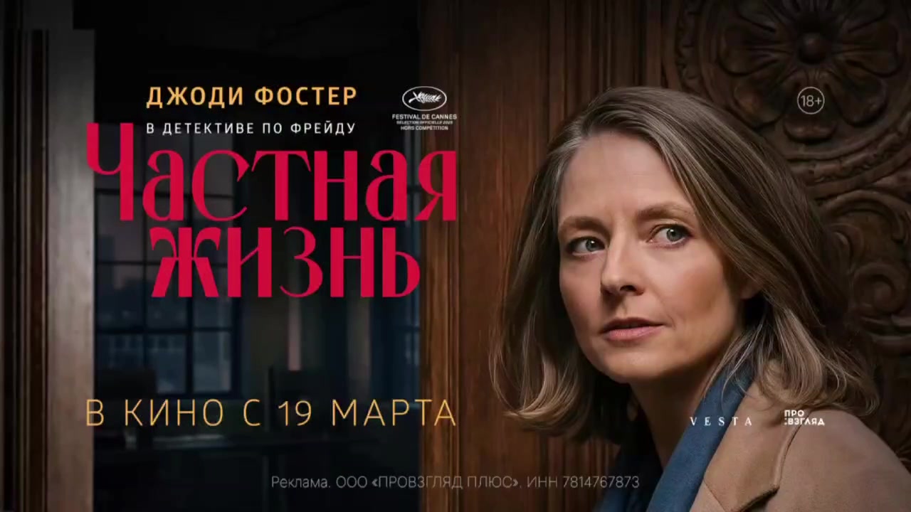 Премьера фильма Частная жизнь В прокат выходит необычная... 3 Миниатюра видео