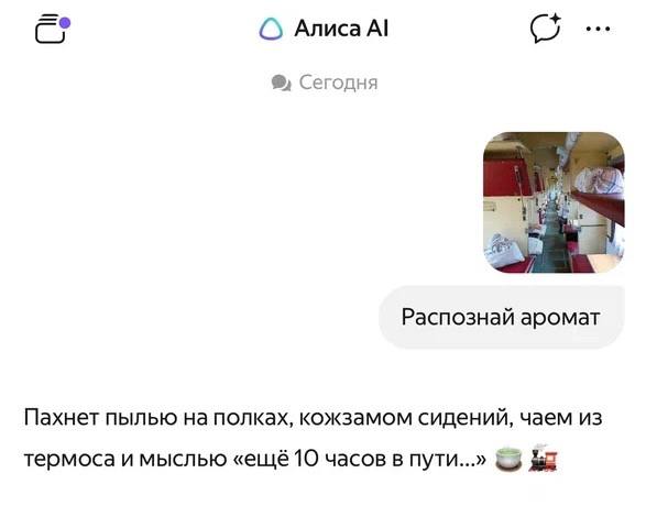 В Алисе AI впервые в мире появилась функция распознавания... 8 В Алисе AI впервые в мире появилась функция распознавания...