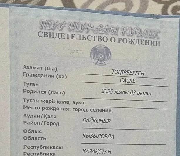 Казахи массово называют детей именами персонажей 8 Казахи массово называют детей именами персонажей