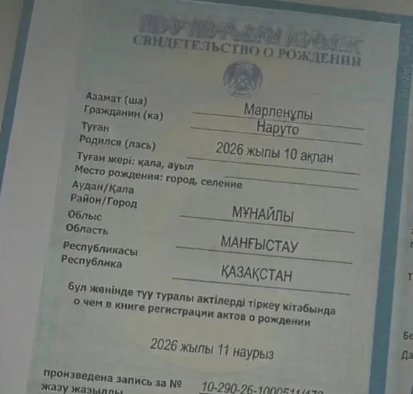 Казахи массово называют детей именами персонажей 11 Казахи массово называют детей именами персонажей