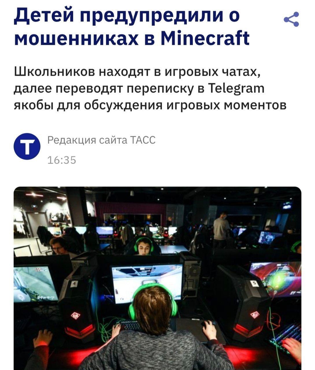 Minecraft могут заблокировать в России из-за новой схемы... 3 Minecraft могут заблокировать в России из-за новой схемы обмана детей — мошенники находят школьников в игровых чатах, уводят их в Telegram и представляются сотрудниками кибербезопасности. Под угрозами они заставляют детей переводить деньги родителей через курьеров. Об опасности уже предупредили в столичном департаменте образования.👉 Экономика | INFOPULSE