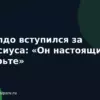 Ривалдо вступился за Винисиуса: «Он настоящий, поверьте»